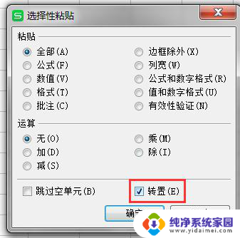 wps表格行标题怎样改成列标题 怎样在wps表格中将行标题改为列标题