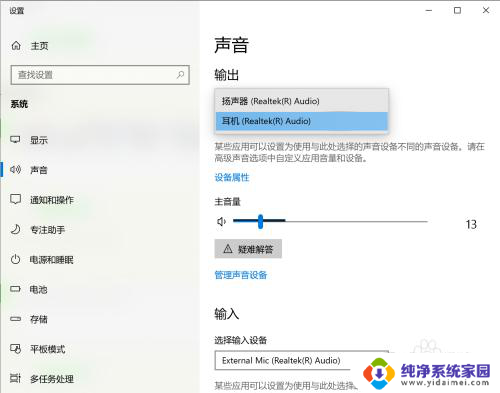 windows10耳机插上还是外放 win10耳机插入无声音