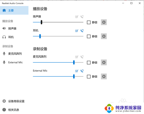 windows10耳机插上还是外放 win10耳机插入无声音