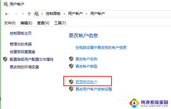 win10家庭版无法添加本地用户和组 Win10用户和组无法添加解决方法