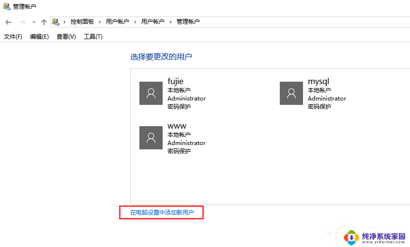 win10家庭版无法添加本地用户和组 Win10用户和组无法添加解决方法