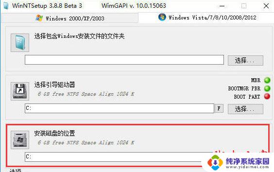 wininfsetup安装win10 WinNTSetup安装Win10系统步骤详解