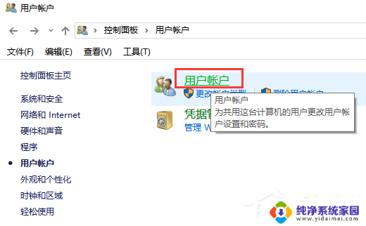 win10家庭版无法添加本地用户和组 Win10用户和组无法添加解决方法