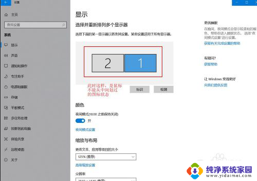 Win10双屏设置中鼠标不能从中间切换怎么解决