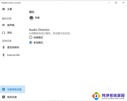 windows10耳机插上还是外放 win10耳机插入无声音