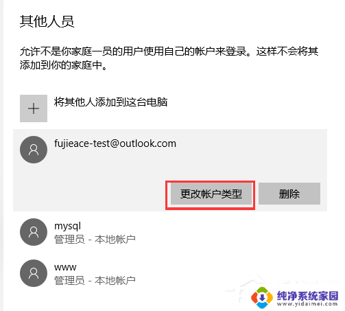 win10家庭版无法添加本地用户和组 Win10用户和组无法添加解决方法