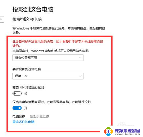 手机上如何投影在电脑上 手机投影到电脑上的方法