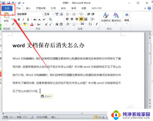 word保存的文件找不到了怎么办 Word文档保存后找不到了怎么办