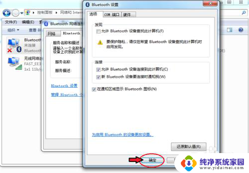 台式windows7怎么连接蓝牙 win7电脑蓝牙功能打开方法