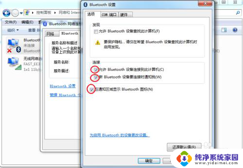 台式windows7怎么连接蓝牙 win7电脑蓝牙功能打开方法