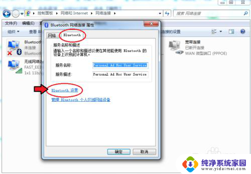 台式windows7怎么连接蓝牙 win7电脑蓝牙功能打开方法