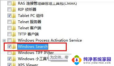 win10没有windows serach win10开始菜单搜索框丢失怎么办