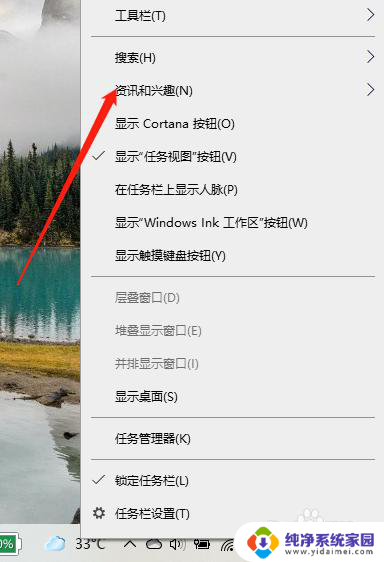 怎样关闭win10右下角的新闻 Win10系统电脑任务栏下方的广告怎么去掉