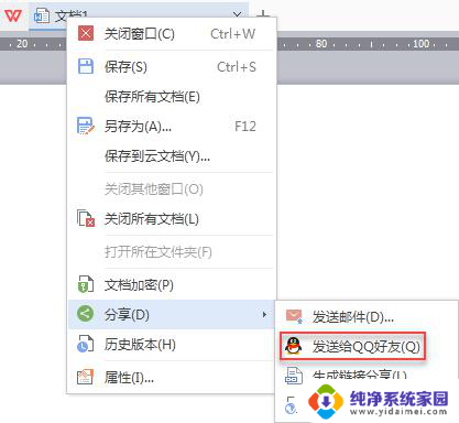 wps请问编辑好了怎么发送给qq好友 wps编辑好了之后怎么分享给qq好友