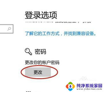 笔记本如何设置密码 笔记本电脑锁屏密码设置方法