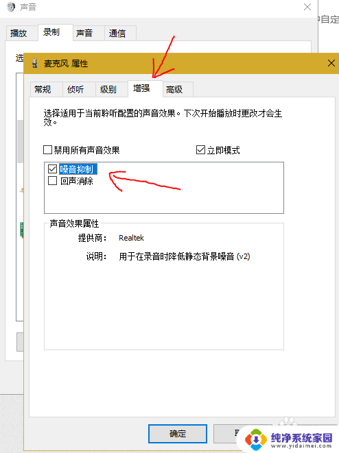 win10录音增强没了怎么解决 win10电脑声音麦克风设置增强属性缺失