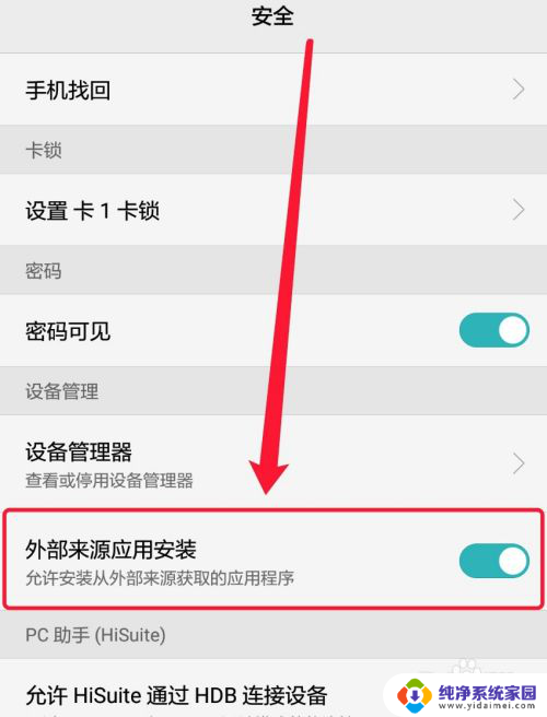 电脑怎样解除浏览器禁止安装应用 浏览器安装应用被禁止怎么办