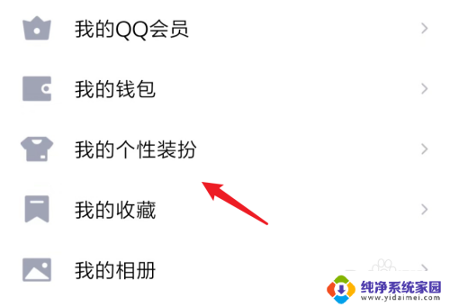 qq如何设置铃声设置 QQ电话来电铃声设置步骤