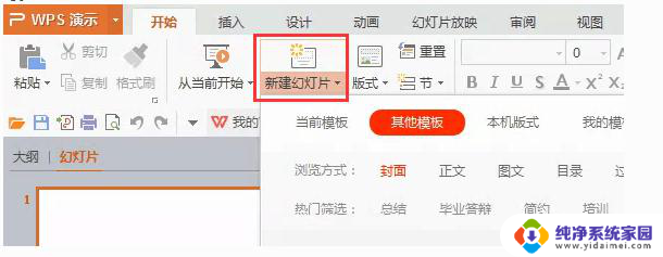wps模板怎、怎么做 wps模板怎么下载