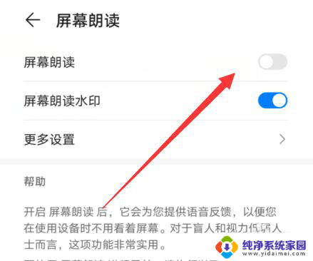怎样关闭华为手机语音播报功能 华为手机屏幕触摸有语音播报怎么关掉