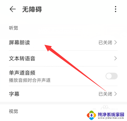 怎样关闭华为手机语音播报功能 华为手机屏幕触摸有语音播报怎么关掉