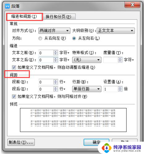 wps段落间距 wps段落间距设置