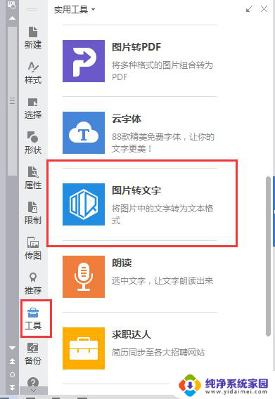 wps请问如何把图片转换成文字 wps如何将图片转换为文字