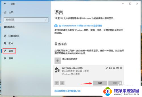 win10输入中文 Win10 微软输入法无法输入汉字怎么办