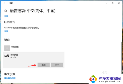 win10输入中文 Win10 微软输入法无法输入汉字怎么办