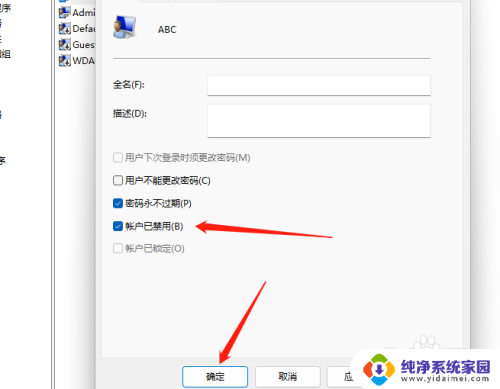 Win11电脑关机时显示还有其他人正在使用解决方法