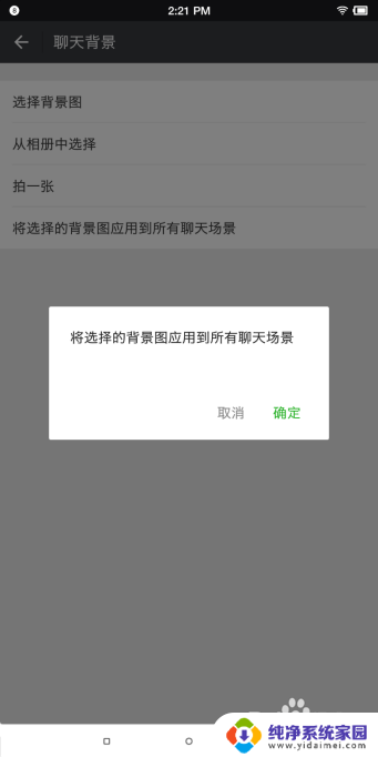 微信消息界面怎么设置背景图 如何在微信上设置聊天背景