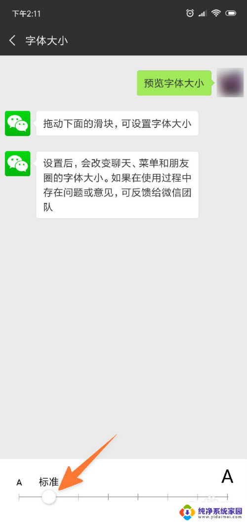 微信上面的字怎么调大 微信文字怎么放大