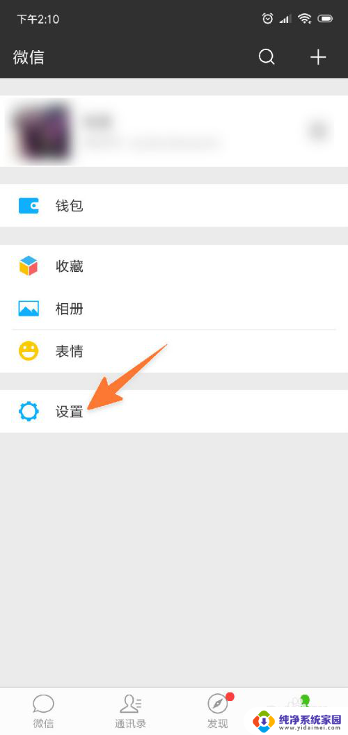 微信上面的字怎么调大 微信文字怎么放大