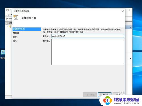 win10如何设置outlook开机自动启动 win10中如何设置Outlook开机自动启动