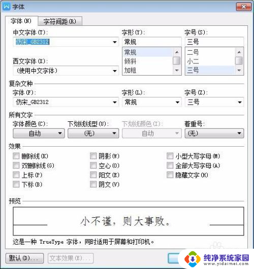 wps文档字体间距怎么调整 wps文字字间距调整步骤