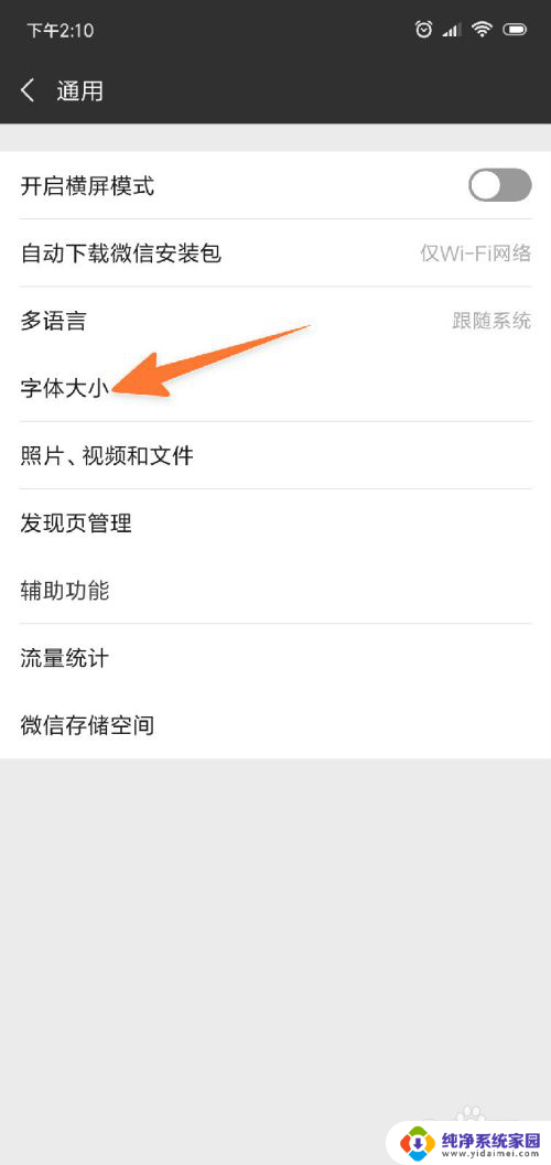 微信上面的字怎么调大 微信文字怎么放大