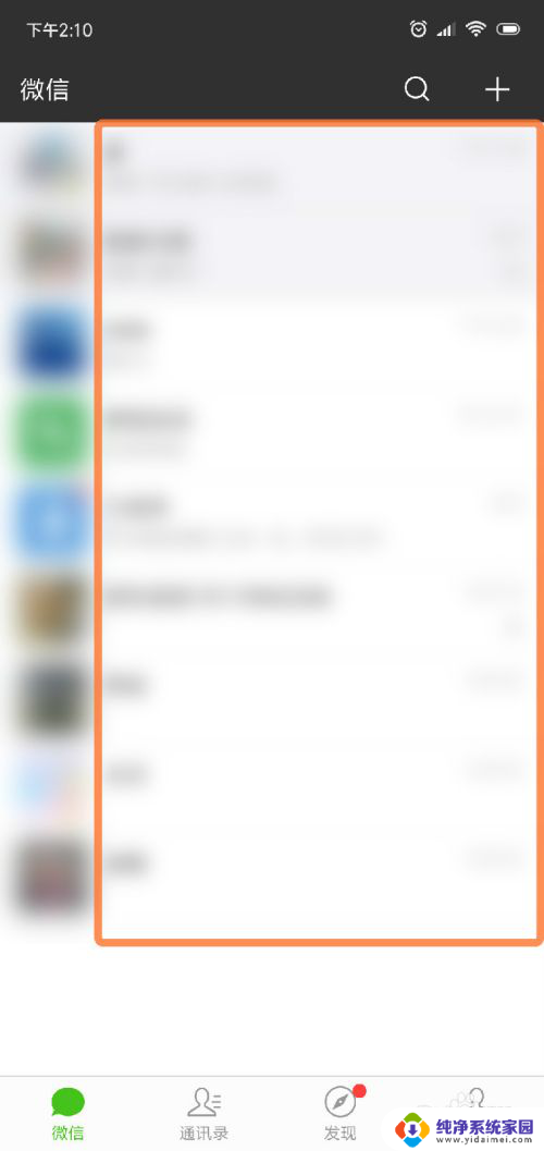 微信上面的字怎么调大 微信文字怎么放大