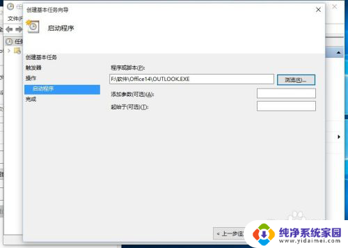 win10如何设置outlook开机自动启动 win10中如何设置Outlook开机自动启动