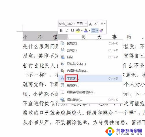 wps文档字体间距怎么调整 wps文字字间距调整步骤