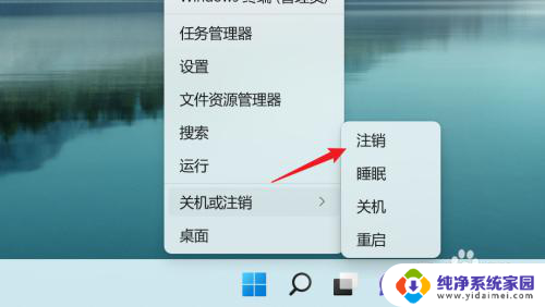 win11注销系统会怎么样 Win11系统注销账号在哪