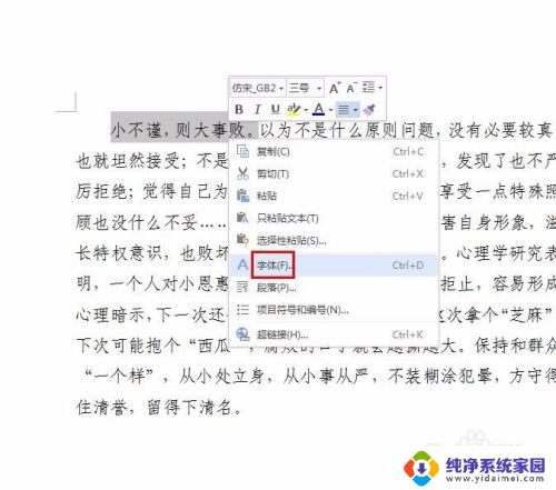 wps文档字体间距怎么调整 wps文字字间距调整步骤