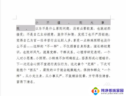 wps文档字体间距怎么调整 wps文字字间距调整步骤