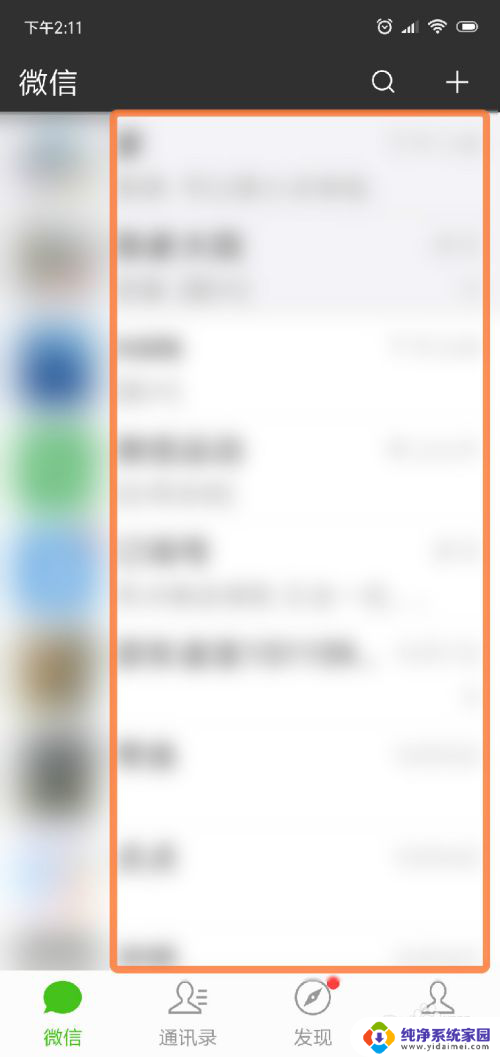 微信上面的字怎么调大 微信文字怎么放大