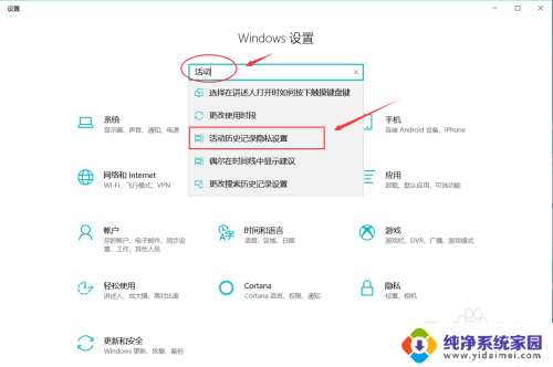 win10最近活动 如何关闭Windows10的活动历史记录