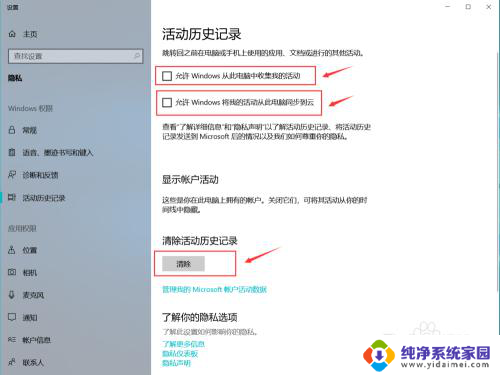 win10最近活动 如何关闭Windows10的活动历史记录