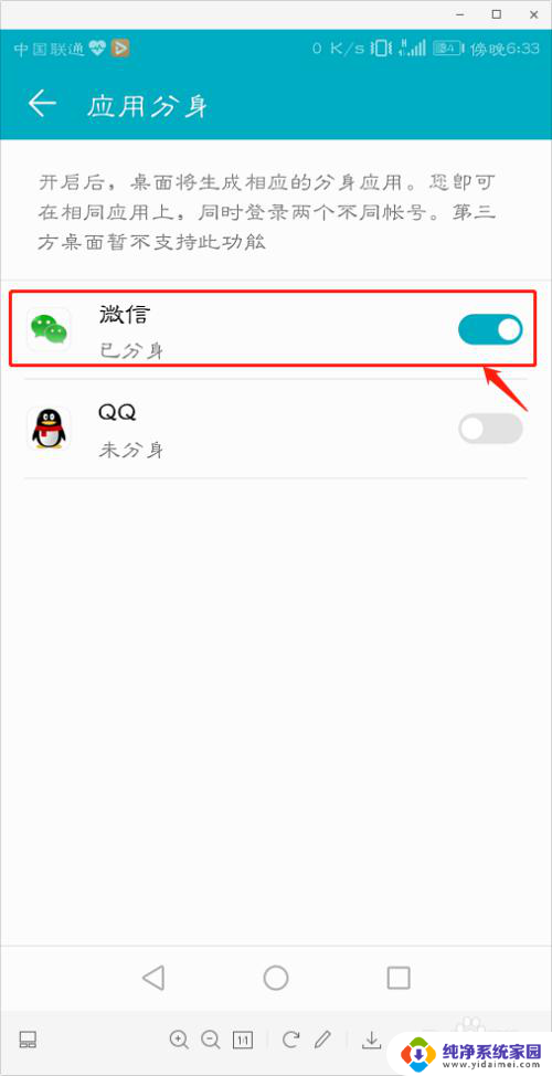 手机微信如何分身两个微信 微信怎样实现分身功能
