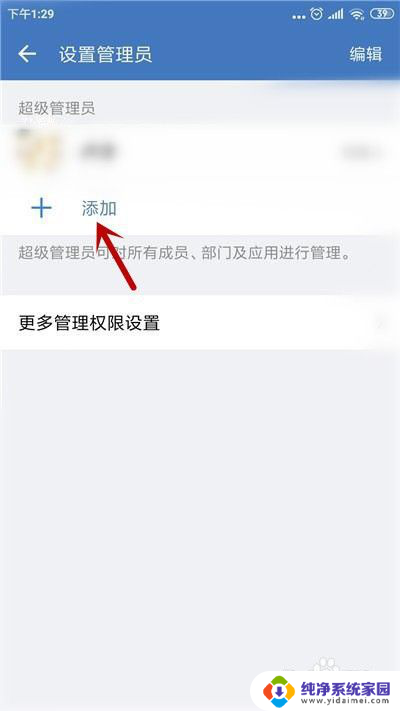 企业微信设置管理员 企业微信管理员权限设置步骤