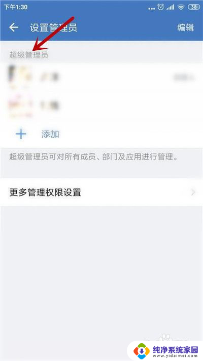 企业微信设置管理员 企业微信管理员权限设置步骤