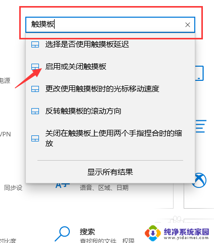 电脑上的触摸板怎么开启 win10触摸板启用方法