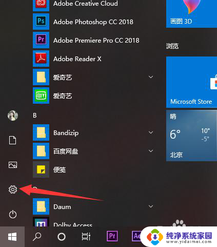 电脑上的触摸板怎么开启 win10触摸板启用方法